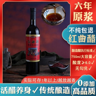 红曲米醋家用老陈醋纯粮酿造食用饺子醋手工养生香醋不加糖十年陈