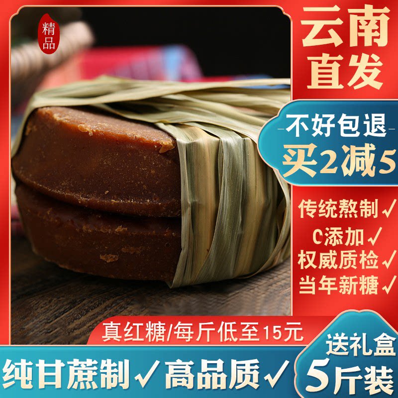 云南传统工艺叶子老红糖女产妇月子经期食土黑糖块甘蔗