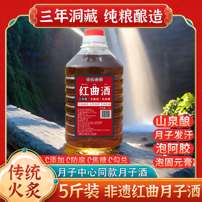 三年红曲黄酒月子酒娘酒福建客家老酒火炙正宗农家自酿糯米酒5斤