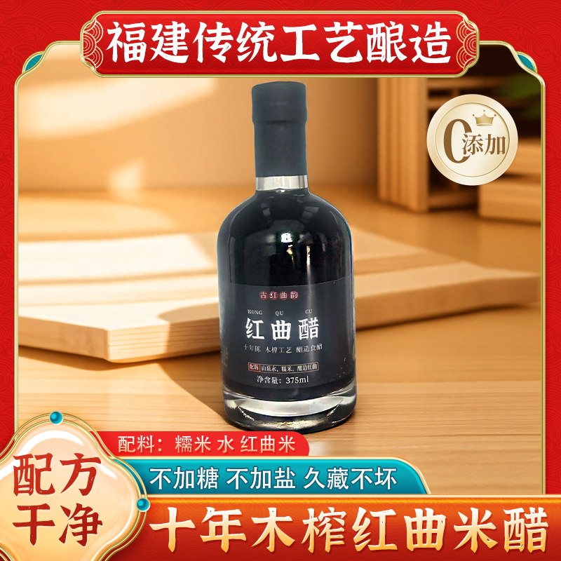 古红曲韵|十年红曲醋 古法酿造 头道木榨原浆醋 久藏不坏越放越香