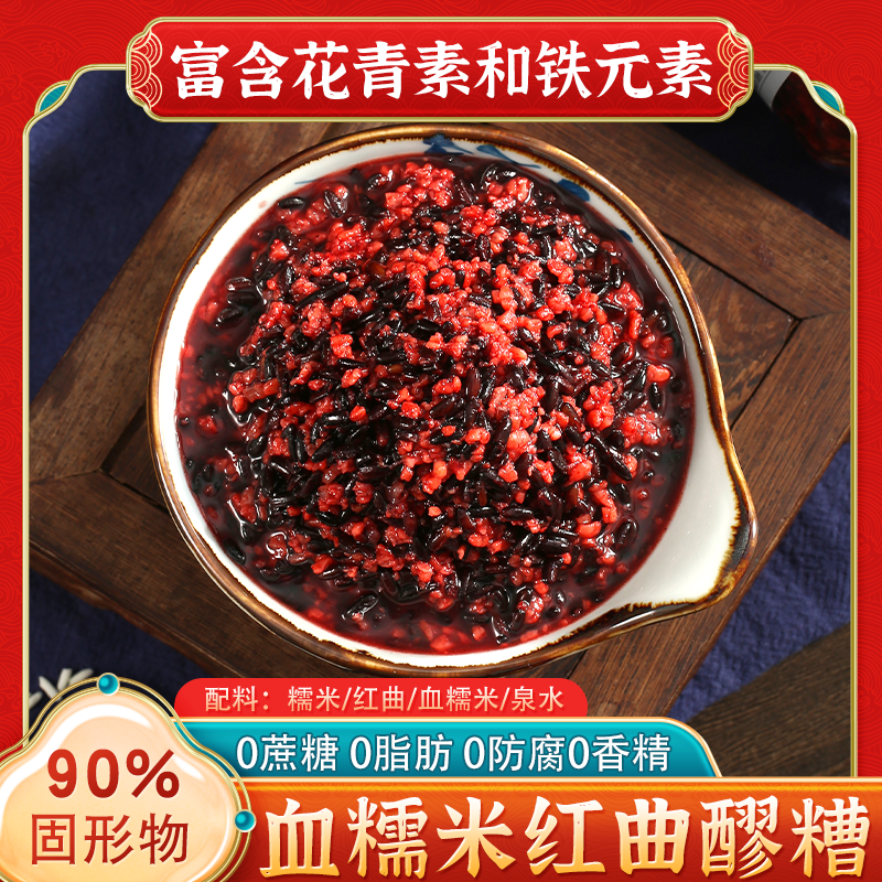 血糯米红曲酒酿原味酒酿月子醪糟米酒酿玫瑰花醪糟食用甜酒不加糖