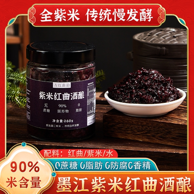 墨江紫米酒酿醪糟米酒血糯米醪糟米酒甜酒酿酒糟米酿不加糖