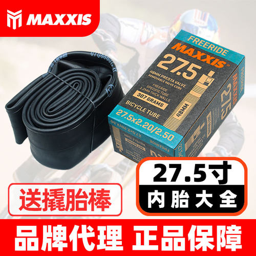 正新玛吉斯27.5寸内胎全系列