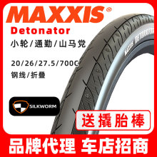 MAXXIS玛吉斯detonator公路700C山地26/27.5折叠车20光头防刺外胎