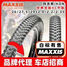 MAXXIS玛吉斯IKON折叠3C真空exo防刺26/27.5/29/2.0/2.2/2.35外胎