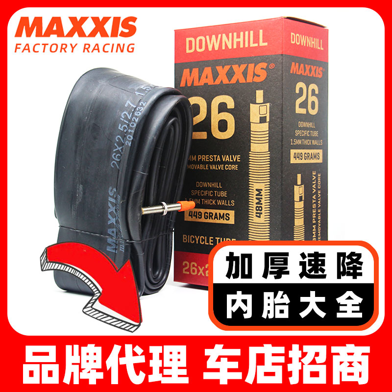 Maxxis玛吉斯26/27.5/29*2.2-2.5-3.0 1.2/1.5MM加厚防爆速降内胎