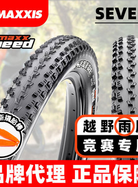 MAXXIS玛吉斯新款SEVERE竞赛雨胎29*2.25折叠真空防滑山地车外胎