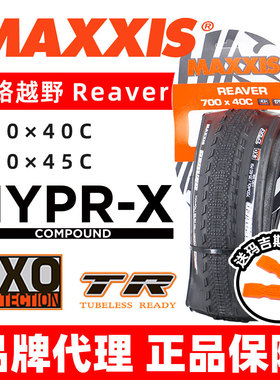MAXXIS玛吉斯REAVER公路瓜车越野700C折叠40防刺45C真空棕边外胎