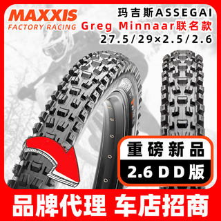 MAXXIS玛吉斯ASSEGAI防爆27.5/29加厚2.5/2.6真空3CG防刺速降外胎