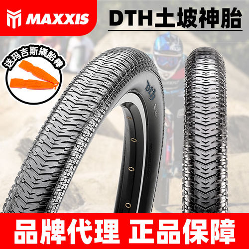 玛吉斯DTH土坡街车泥地竞速外胎