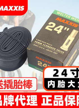 MAXXIS玛吉斯24寸1.95街攀爬2.125小轮2.5儿童山地速降自行车内胎