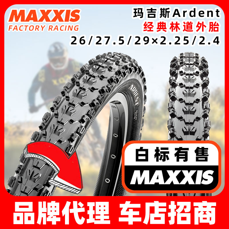 MAXXIS玛吉斯Ardent折叠Trail准真空XC26林道27.5/29外胎2.25/2.4