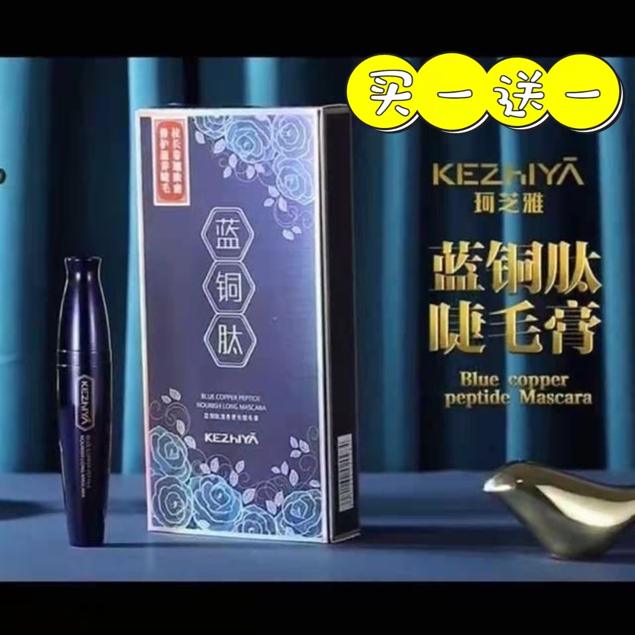 珂芝雅蓝铜肽睫毛膏卷翘浓密纤长不脱妆不易晕染超长持久抖音同款