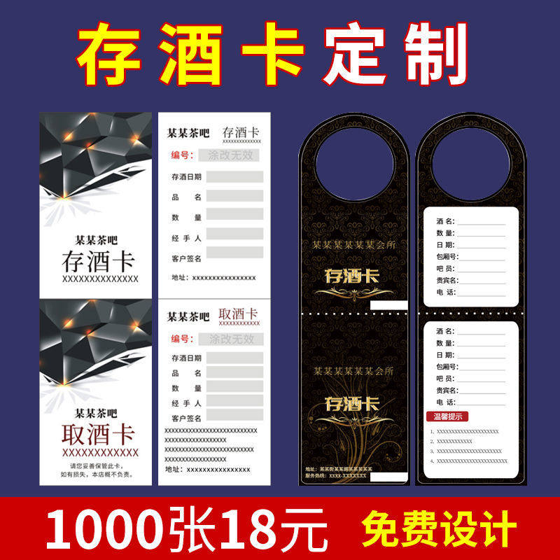 存酒卡定制印刷酒吧ktv餐厅会所取酒卡寄取卡存酒单挂式设计订做