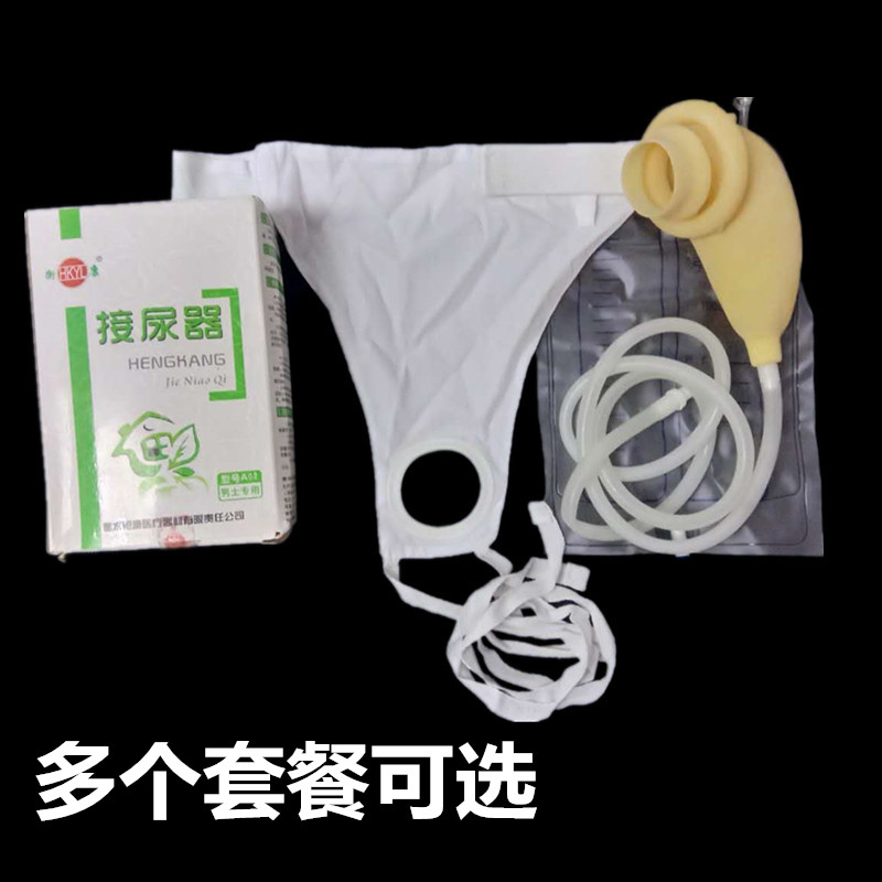 乳胶接尿器男士男用女用卧床透气防漏老年接尿袋偏瘫残疾人小便器