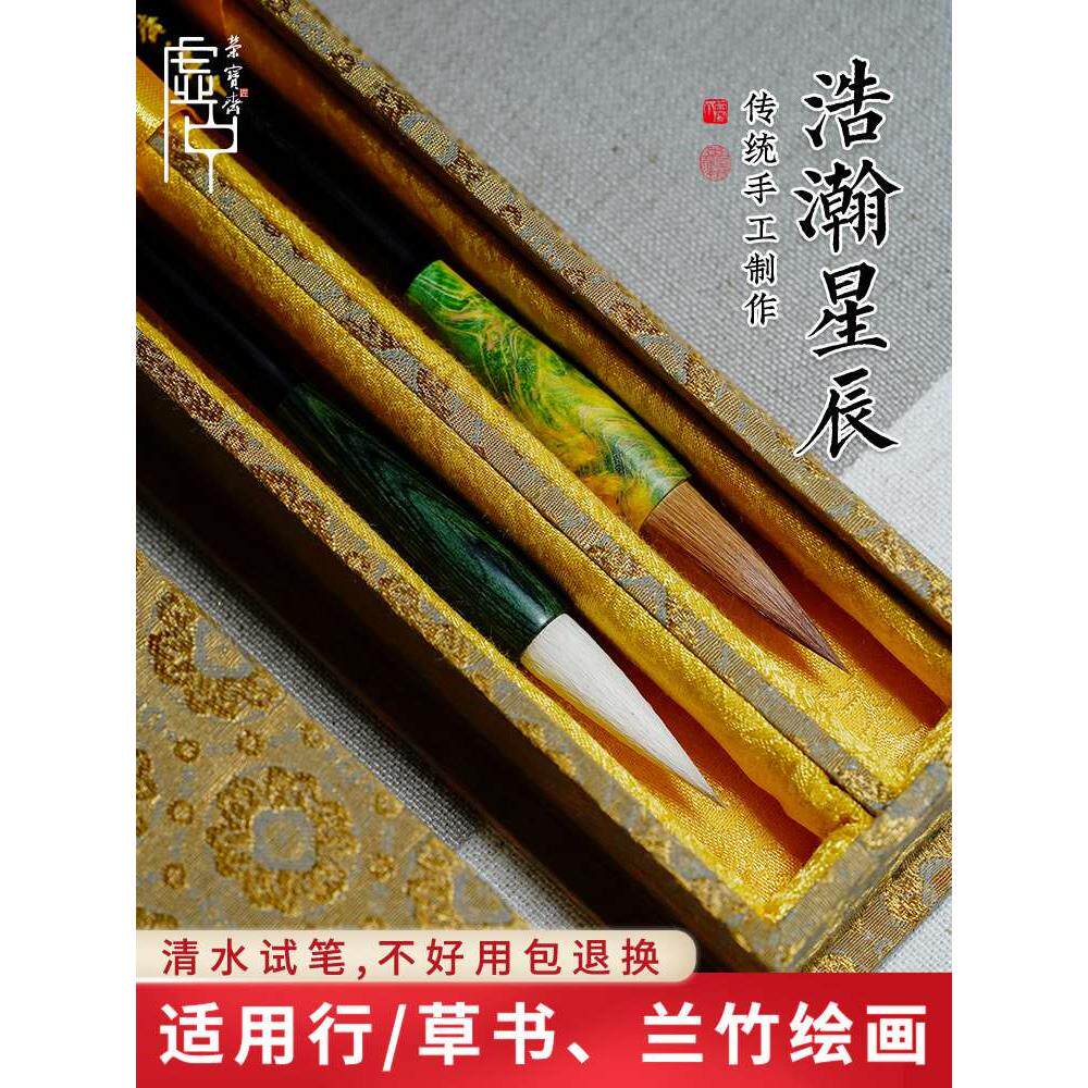 高档荣宝斋毛笔浩瀚星辰狼兼毫羊毫中号小楷行书行书草书篆书楷书