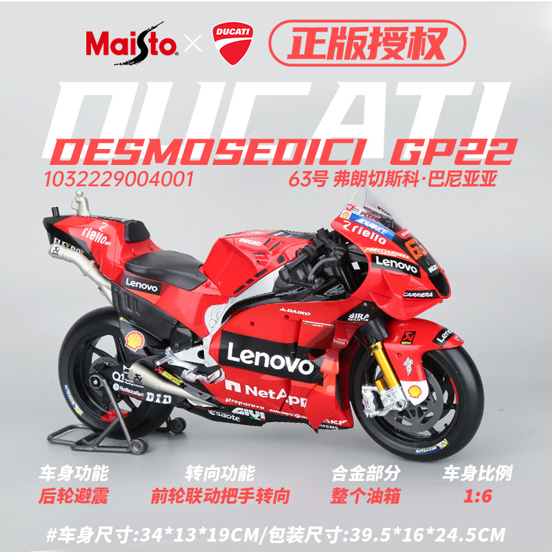 高档正版1:6摩托车模型杜卡迪联想车队63号2022赛季GP赛车机车摆