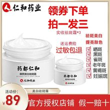 药都仁和祛斑霜去老年斑老年斑的药1