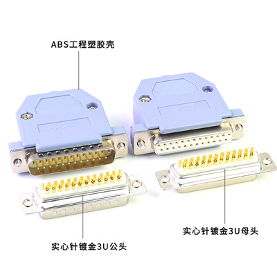 工业DB25公头母头25P插头并口接头电脑25针连接器打印机接口25芯