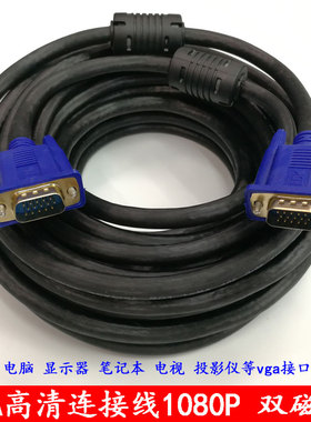 线显示器连接线电视投影仪电脑视频信号线1.5-10米20米30MVGA线