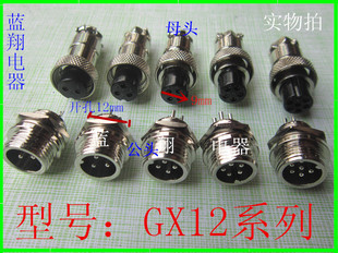 航空插头插座RS765-GX12-2芯3芯4芯5芯6芯7芯连接器公头母头