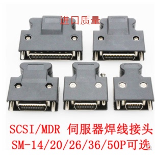 MDR连接器伺服驱动器插头SM-SCSI-14P/20P/26P/36P/50P SCSI接头