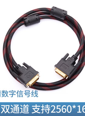 连接线24 1DVI-D电脑显示器接投影仪视频线链接1.5/3/5/10米线材