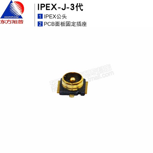 射频连接器 IPEX 1代/3代/4代/5代 UFL PCB天线底座