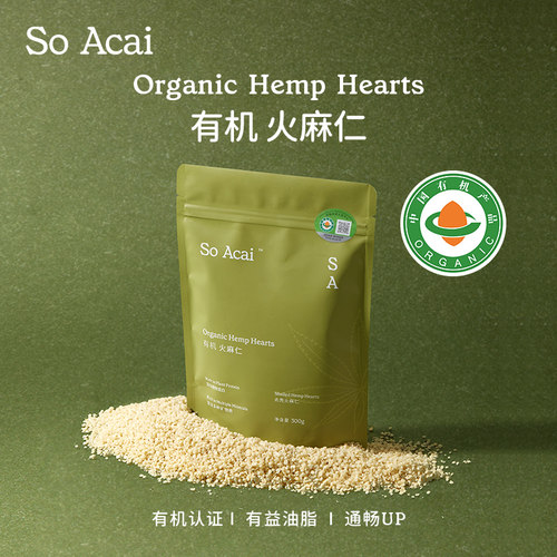 soacai营养油脂脱壳有机火麻仁