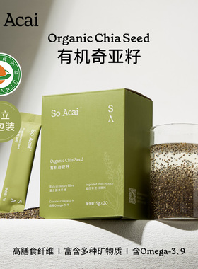 soacai有机奇亚籽独立小包装官方旗舰店奇亚籽羽衣甘蓝粉亚麻籽粉