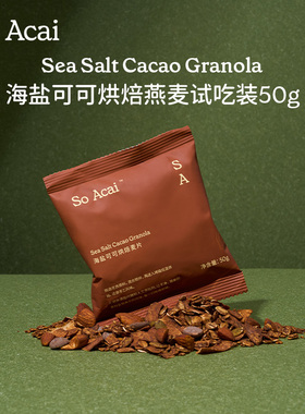 【顺手买一件 结算页拍下享优惠价】soacai海盐巧克力烘焙燕麦50g