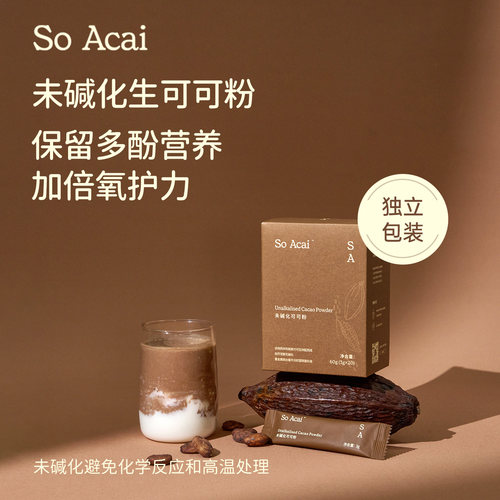 SoAcai未碱化生可可粉独立包装