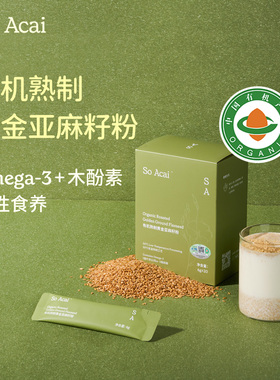 【新品】soacai有机熟制黄金亚麻籽粉纯天然亚麻籽独立条装奇亚籽