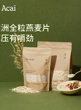 soacai燕麦片老式纯全粒燕麦片原味原切钢切燕麦隔夜燕麦奇亚籽粉