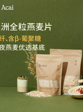 soacai燕麦片老式纯全粒燕麦片原味原切钢切燕麦隔夜燕麦奇亚籽粉