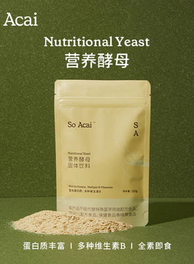 soacai天然即食营养酵母粉高蛋白质生酮食物冲饮奶昔烘焙早餐即食