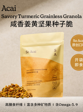 soacai姜黄种子脆坚果脆健康零食亚麻籽粉姜黄粉种子循环燕麦片