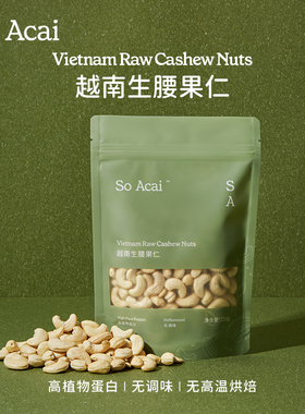 soacai生腰果仁去皮大原味腰果仁健康零食进口每日坚果食品特产