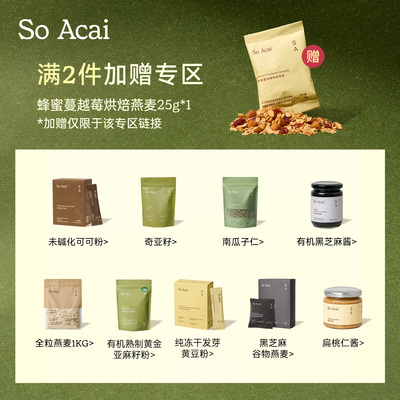 【专区2件加赠】soacai奇亚籽亚麻籽粉南瓜子仁黑芝麻酱扁桃仁酱