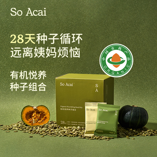 soacai有机混合种子循环粉南瓜籽亚麻籽无花果粉黄体酮粉食物环子