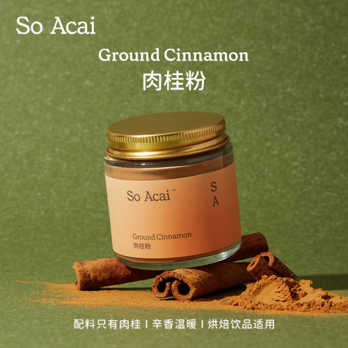 SoAcai肉桂粉100%肉桂无熏蒸剂