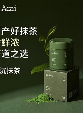 【新品】soacai绿沉抹茶粉拿铁咖啡专用纯巴西莓粉绿茶粉生可可粉