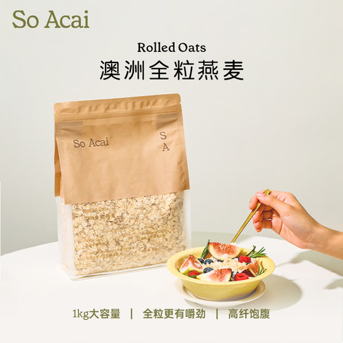 soacai早餐1KG全粒纯燕麦片