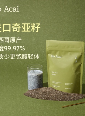 soacai有机奇亚籽即食官方旗舰店奇亚籽羽衣甘蓝粉亚麻籽燕麦片碗