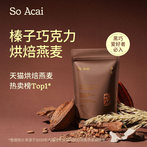 soacai榛子巧克力烘焙燕麦可可