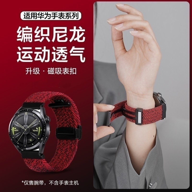 适用华为watch4手表表带新款GT3透气磁吸编织尼龙buds时尚gt2女男