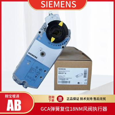 SIEMENS西门子126.1GCA121.1E风阀执行器18NM电动打开90S弹簧复位