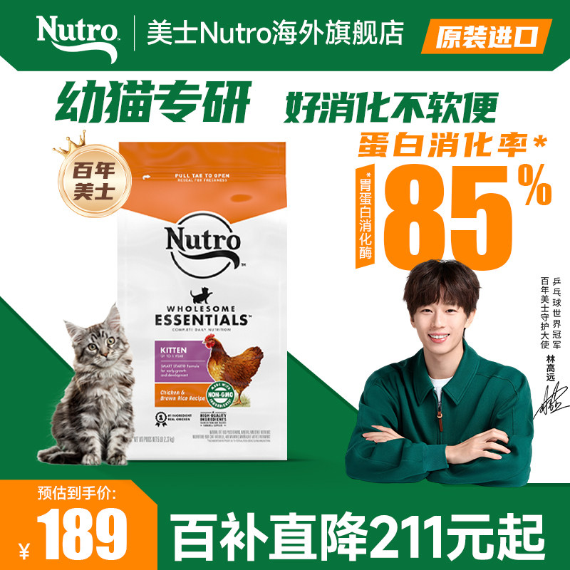 猫粮成猫美士幼猫美国