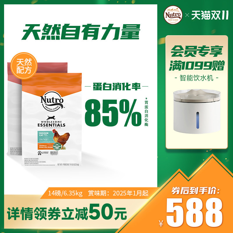 美士Nutro进口猫粮鸡肉成猫粮增肥发腮成猫专用14磅怎么样,好用不?