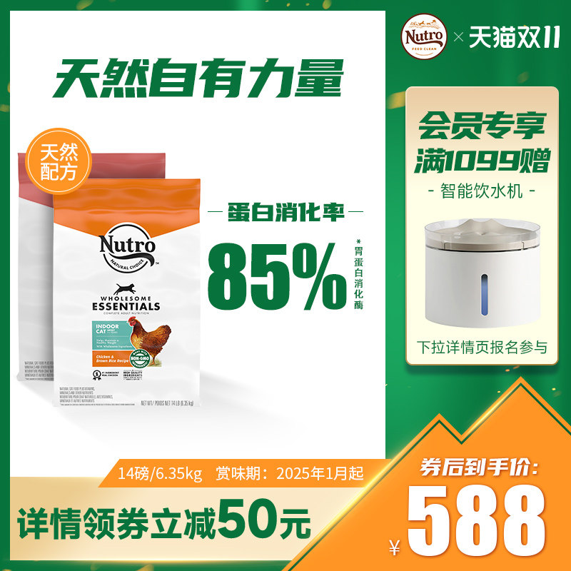 美士Nutro进口猫粮鸡肉成猫粮增肥发腮成猫专用14磅怎么样,好用不?